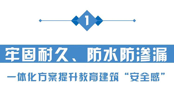 榮獲綠色三星建材的立邦保溫一體板助力學校建筑節(jié)能！