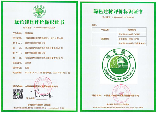 獲評(píng)中國(guó)綠色建材產(chǎn)品三星級(jí)評(píng)價(jià)標(biāo)識(shí)證書(shū).jpg