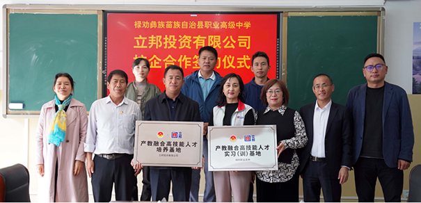 立邦攜手祿勸職業(yè)高級(jí)中學(xué)成立鄉(xiāng)村振興產(chǎn)業(yè)學(xué)院，推進(jìn)技能人才培養(yǎng)