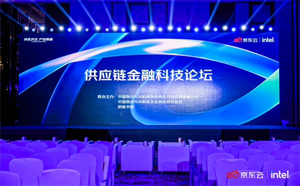 立邦出席2022京東云城市峰會(huì)供應(yīng)鏈金融科技論壇！