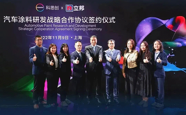 立邦與科思創(chuàng)達(dá)成戰(zhàn)略合作，全球前沿技術(shù)落地中國(guó)！