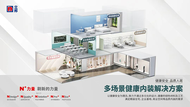 多場景健康內(nèi)裝解決方案.jpg