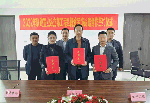 立邦攜手聯(lián)瓏置業(yè)、智途裝飾達(dá)成三方戰(zhàn)略合作，創(chuàng)共贏！