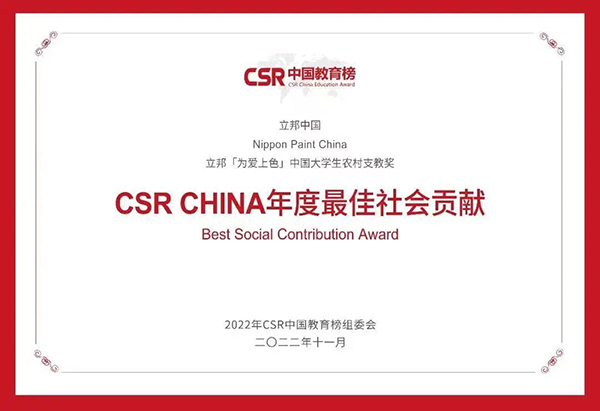 CSR CHINA年度最佳社會貢獻.jpg