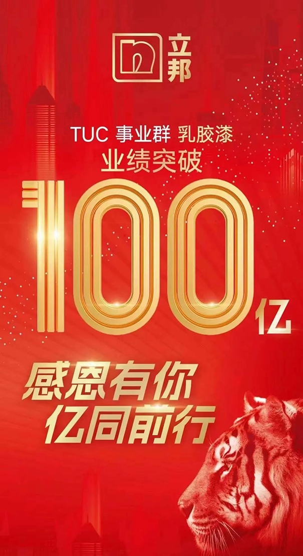 立邦中國逆勢增長：乳膠漆和粉料收入分別突破100億和20億元！