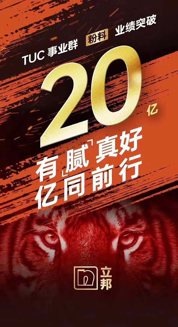立邦TUC事業(yè)群粉料業(yè)績(jī)突破20億元.jpg
