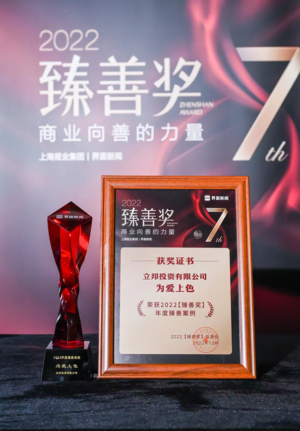 立邦「為愛(ài)上色」榮獲2022界面新聞?wù)樯? style=