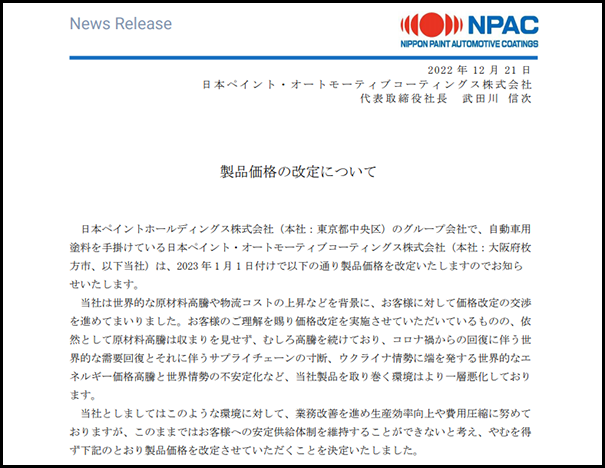 立邦汽車涂料全球范圍內漲價，價格最高漲幅達30%