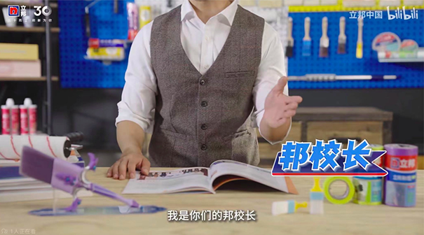 立邦布局B站，以“邦校長(zhǎng)”形象拉近品牌與年輕人的距離.png