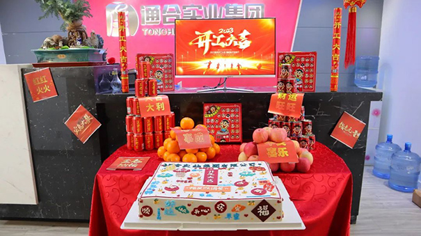 啟程！出發(fā)！通合實(shí)業(yè)集團(tuán)2023年開工大吉！