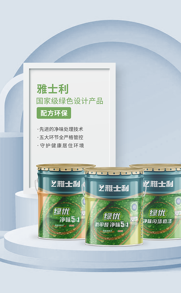雅士利國家級綠色設(shè)計產(chǎn)品.png