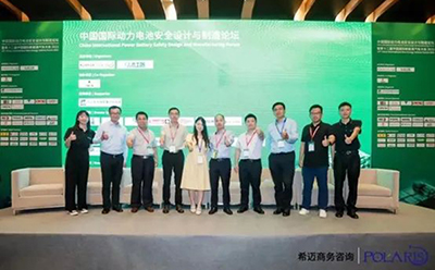 立邦作為銅牌贊助單位受邀出席中國(guó)國(guó)際動(dòng)力電池安全設(shè)計(jì)與制造論壇.jpg
