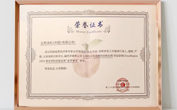 立邦涂料包裝桶勇奪再生材料“金蘋果”獎(jiǎng)！