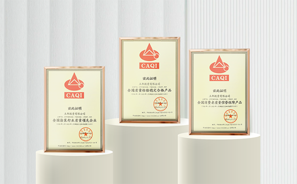立邦獲全國消費(fèi)者質(zhì)量信譽(yù)保障產(chǎn)品等三項(xiàng)殊榮！