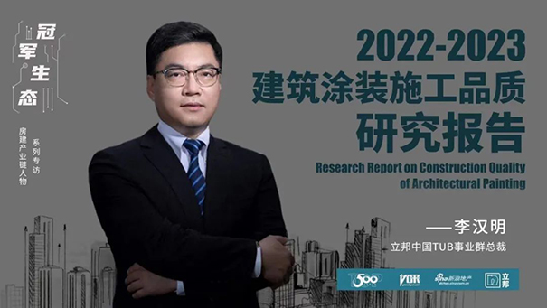 立邦推動建筑涂裝交付力"3好&