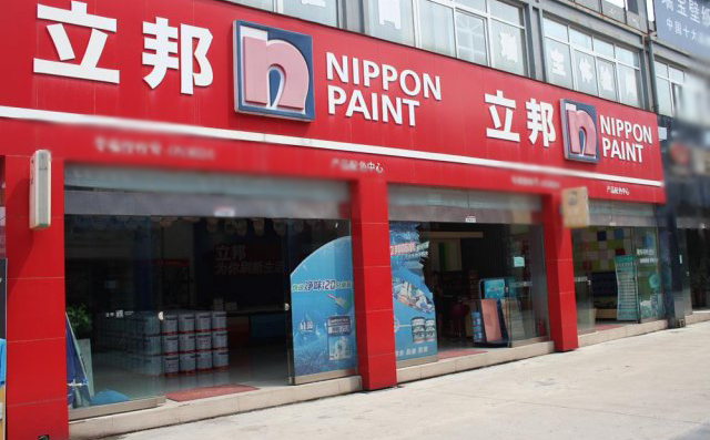 開立邦涂料店要多少錢?【立邦漆開店費用】