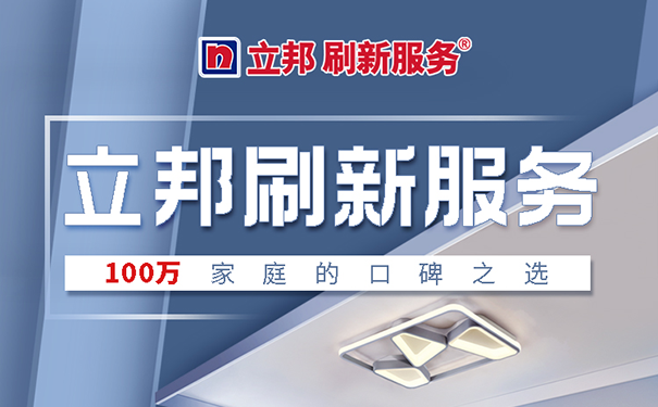 立邦墻面翻新服務(wù)熱線電話多少?