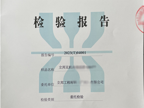 立邦無(wú)機(jī)涂料檢測(cè)報(bào)告【包含圖片及檢測(cè)項(xiàng)目】