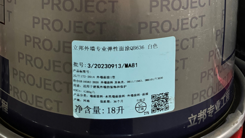 外墻涂料的保質(zhì)期是多久.png